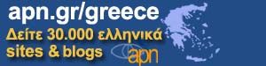 Ελληνικός Κατάλογος -Ελληνικά sites & blogs